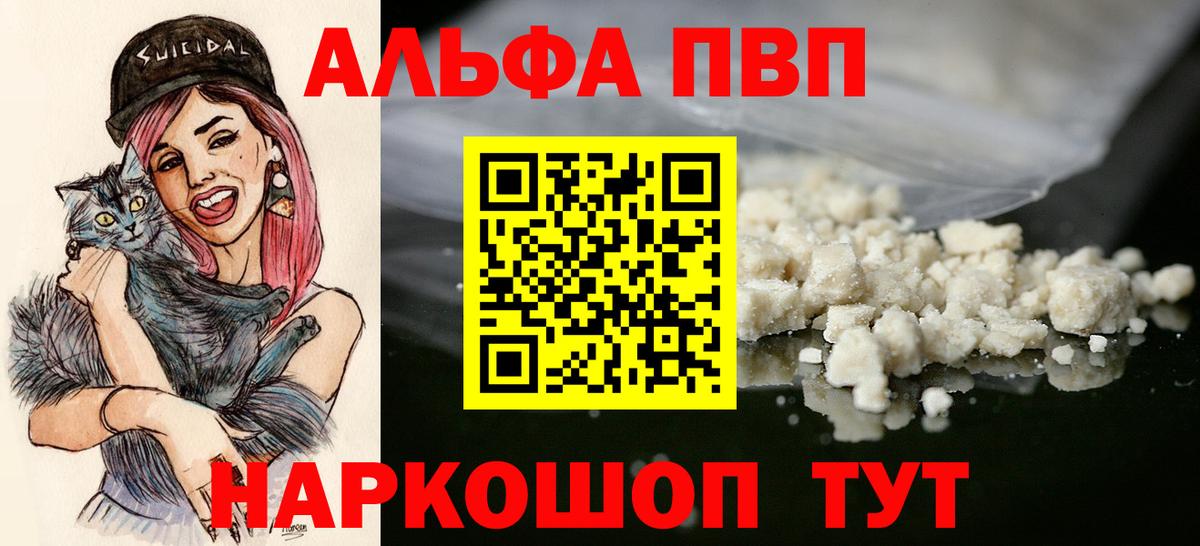 Боровичи  A PVP Crystall  Альфа ПВП Crystall  Alfa_PVP СК  A PVP  Вход с VPN 