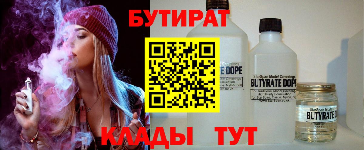 Боровичи  БУТИРАТ  Вход с VPN  Бутират буратино 