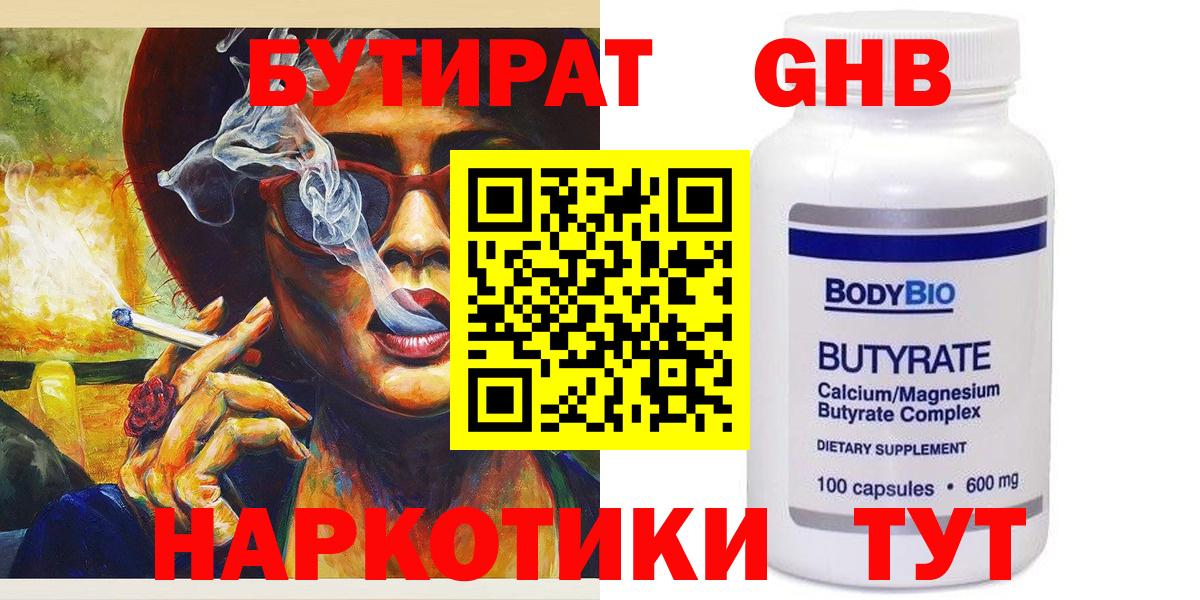 БУТИРАТ BDO Боровичи