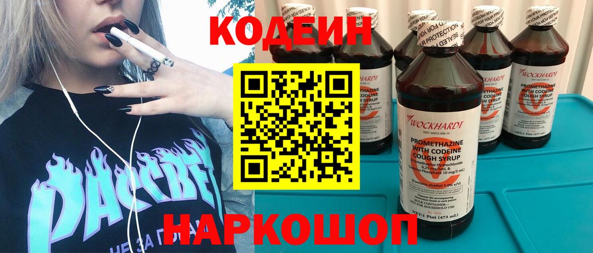 Боровичи  купить наркотики цена  Вход с VPN  Кодеин напиток Lean (лин)  Кодеиновый сироп Lean Purple Drank 