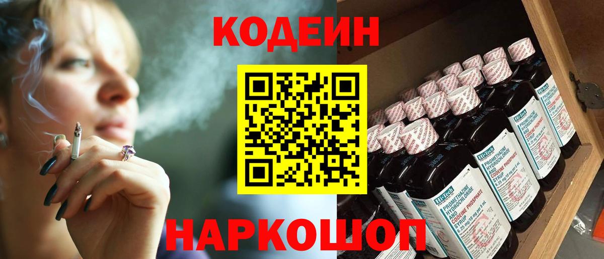 Codein Purple Drank Боровичи