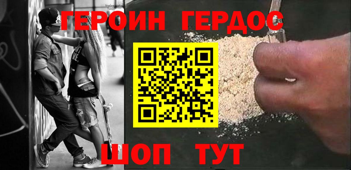 Боровичи  Героин хмурый  Вход с VPN 