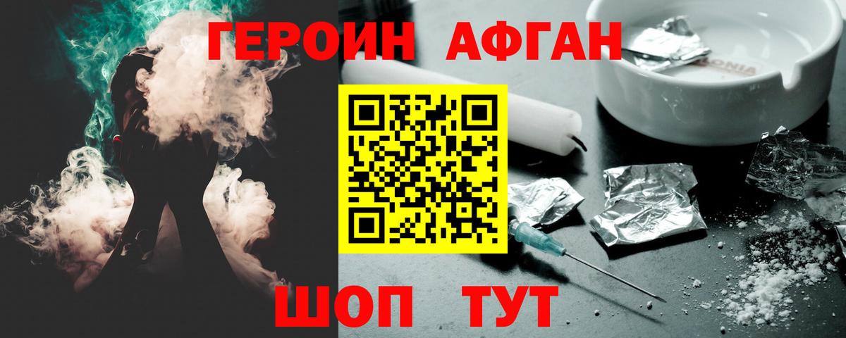 Героин афганец Боровичи