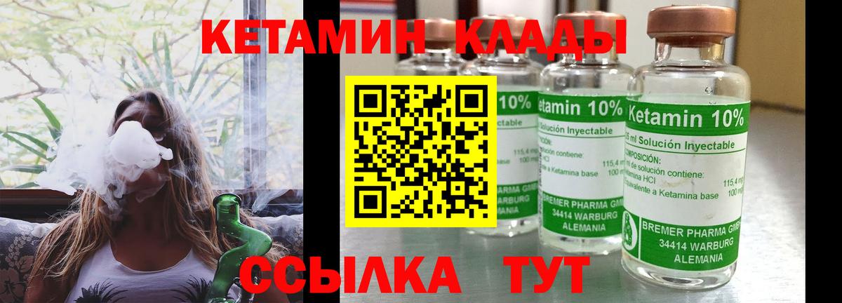 КЕТАМИН ketamine Боровичи