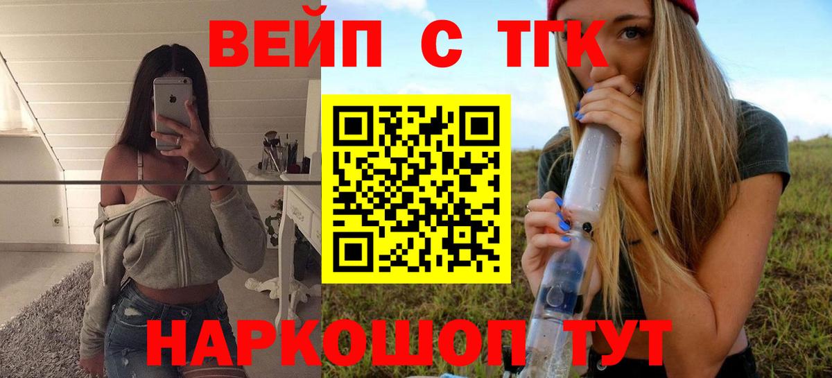 ТГК жижа  Вход с VPN  Боровичи 